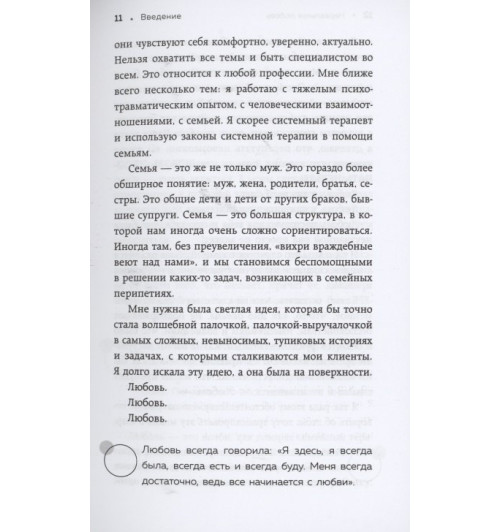 Ирина Семизорова: Нереальная любовь. Как найти своего человека и построить крепкие отношения Ирина Семизорова: Нереальная любовь. Как найти своего человека и построить крепкие отношения-8