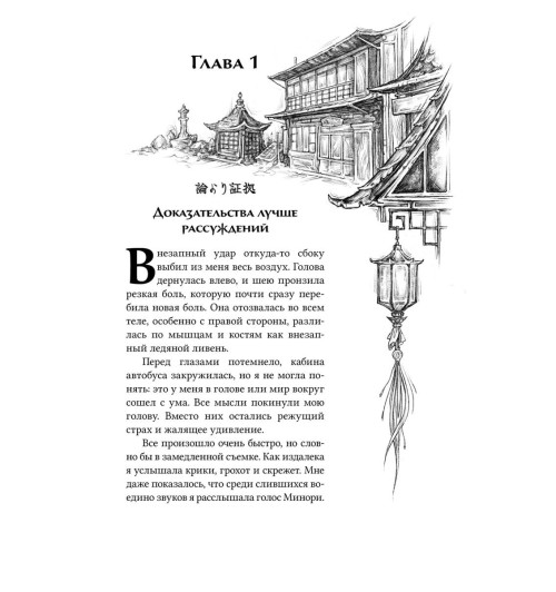 Ангелина Шэн: Канашибари. Пока не погаснет последний фонарь. Том 1 Ангелина Шэн: Канашибари. Пока не погаснет последний фонарь. Том 1-2