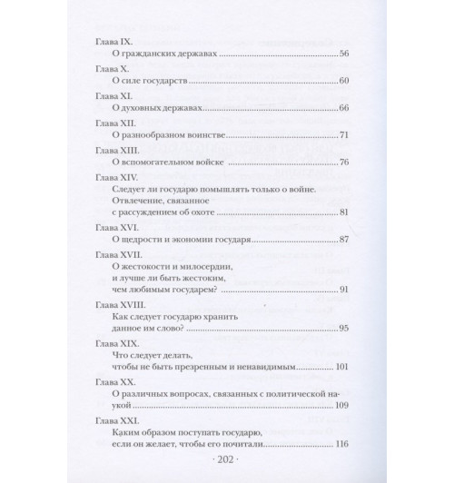 Фридрих Великий: Анти-Макиавелли-3