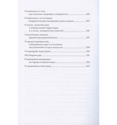 Фридрих Великий: Анти-Макиавелли-5