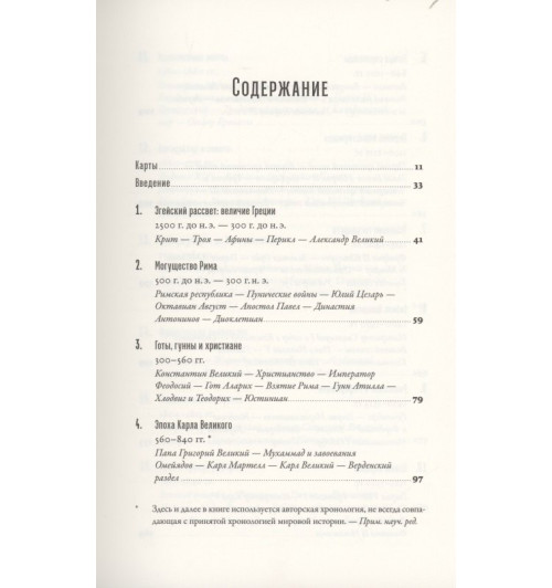 Саймон Дженкис: Краткая история Европы-1