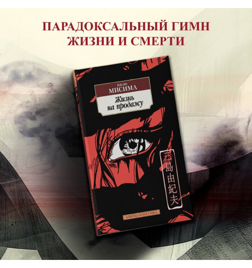 Юкио Мисима: Жизнь на продажу Юкио Мисима: Жизнь на продажу-2