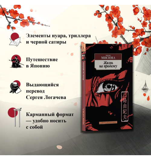 Юкио Мисима: Жизнь на продажу Юкио Мисима: Жизнь на продажу-3