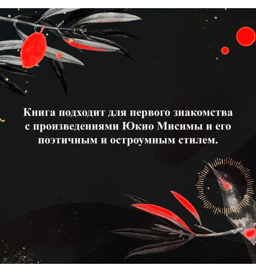Юкио Мисима: Жизнь на продажу Юкио Мисима: Жизнь на продажу-6