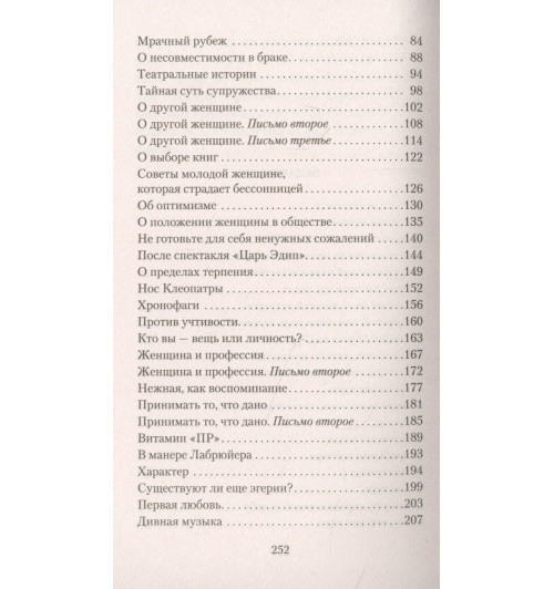 Андре Моруа: Письма незнакомке-3