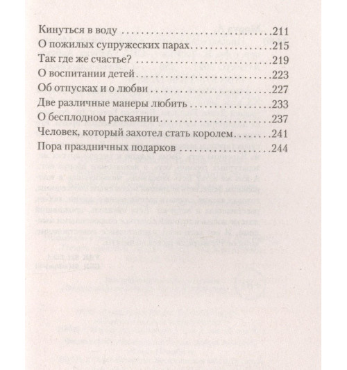 Андре Моруа: Письма незнакомке-4