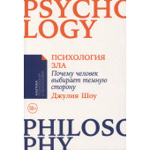 Шоу Джулия: Психология зла: Почему человек выбирает темную сторону