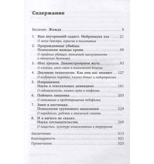 Шоу Джулия: Психология зла: Почему человек выбирает темную сторону-1
