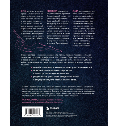 Лилия Гарипова: Анатомия женственности. Книга о том, как всегда оставаться сексуальной и желанной-2