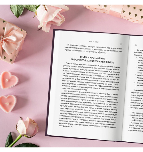 Лилия Гарипова: Анатомия женственности. Книга о том, как всегда оставаться сексуальной и желанной-4