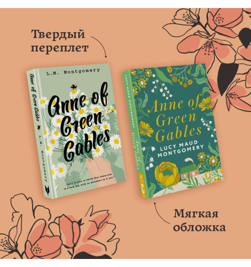 Люси Монтгомери: Anne of Green Gables / Аня из Зеленых Мезонинов-4