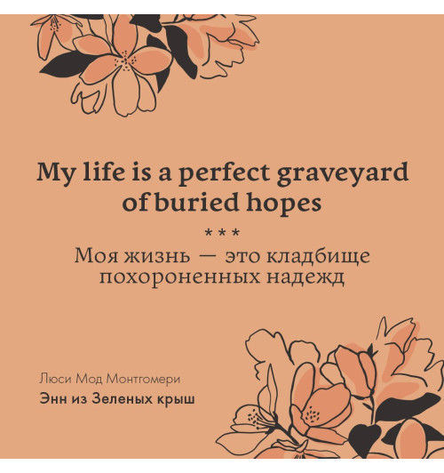 Люси Монтгомери: Anne of Green Gables / Аня из Зеленых Мезонинов-5