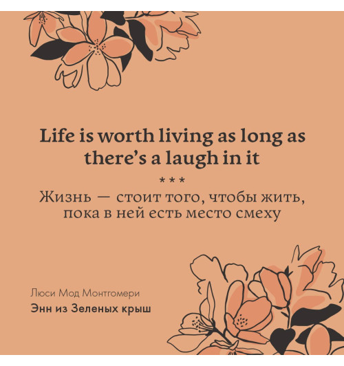 Люси Монтгомери: Anne of Green Gables / Аня из Зеленых Мезонинов-6