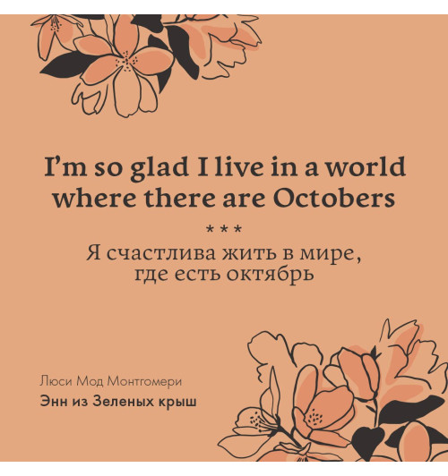 Люси Монтгомери: Anne of Green Gables / Аня из Зеленых Мезонинов-7