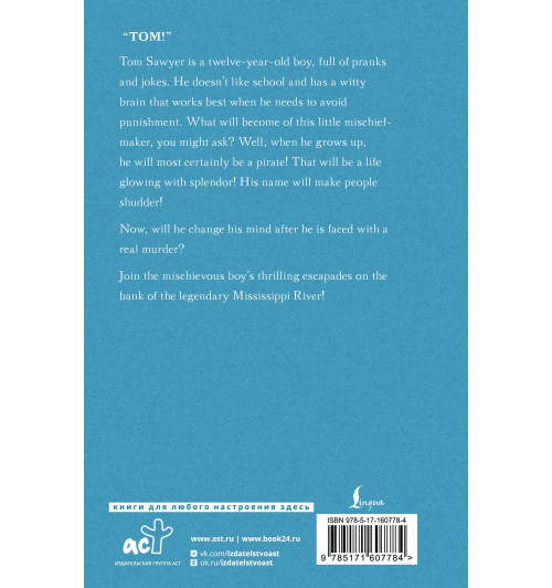 Марк Твен: The Adventures of Tom Sawyer / Приключения Тома Сойера-2