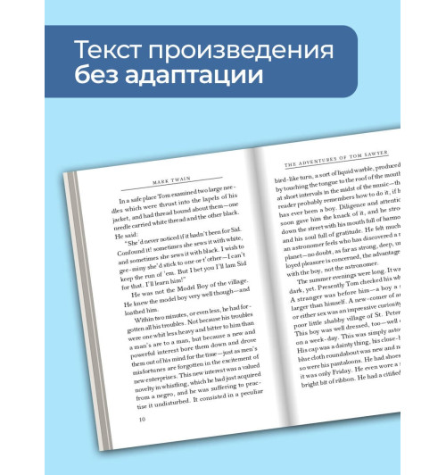 Марк Твен: The Adventures of Tom Sawyer / Приключения Тома Сойера-4