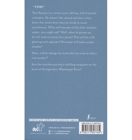 Марк Твен: The Adventures of Tom Sawyer / Приключения Тома Сойера-5