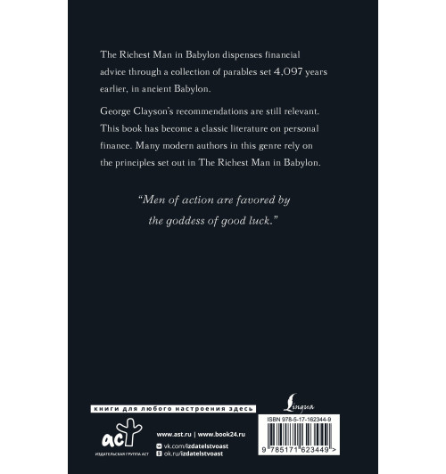 Джорж Сэмюэль Клейсон: The Richest Man in Babylon / Самый богатый человек в Вавилоне-2