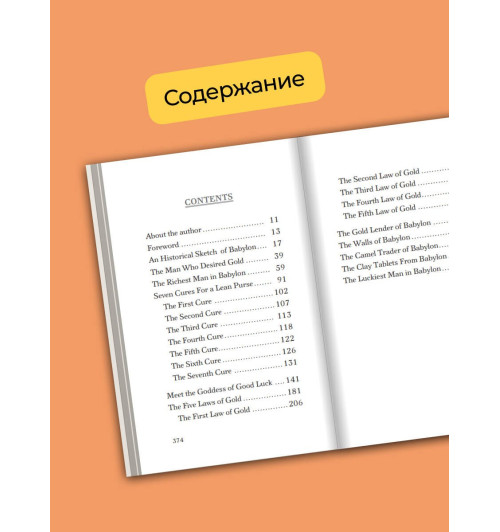 Джорж Сэмюэль Клейсон: The Richest Man in Babylon / Самый богатый человек в Вавилоне-4