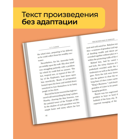 Джорж Сэмюэль Клейсон: The Richest Man in Babylon / Самый богатый человек в Вавилоне-5