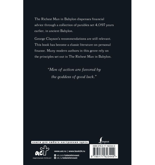 Джорж Сэмюэль Клейсон: The Richest Man in Babylon / Самый богатый человек в Вавилоне-6