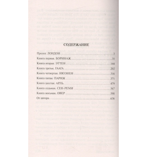 Ирвинг Стоун: Жажда жизни (М) Ирвинг Стоун: Жажда жизни (М)-2