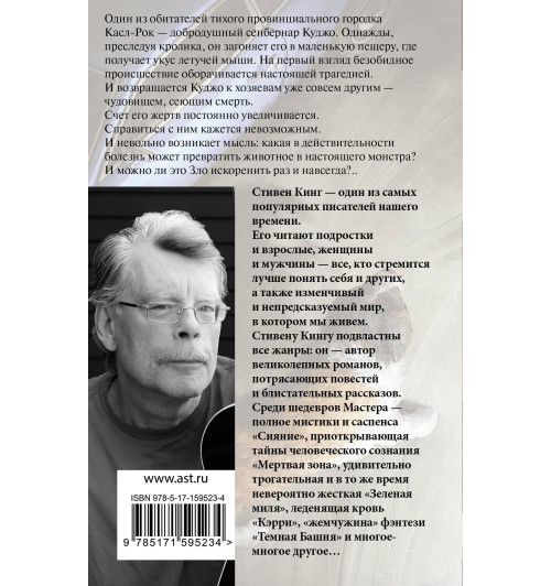 Стивен Кинг: Куджо-2