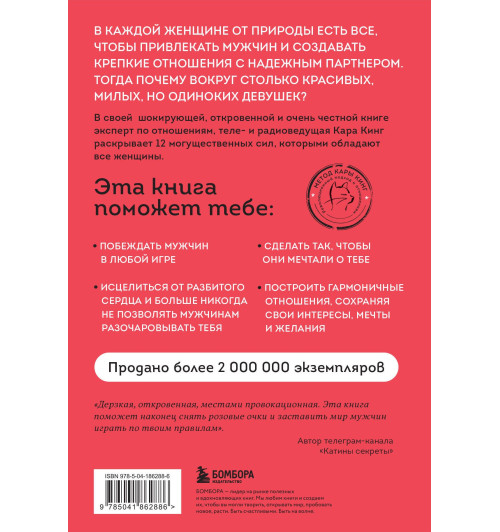 Кара Кинг: Больше, чем просто красивая. 12 тайных сил женщины, перед которыми невозможно устоять Кара Кинг: Больше, чем просто красивая. 12 тайных сил женщины, перед которыми невозможно устоять-2