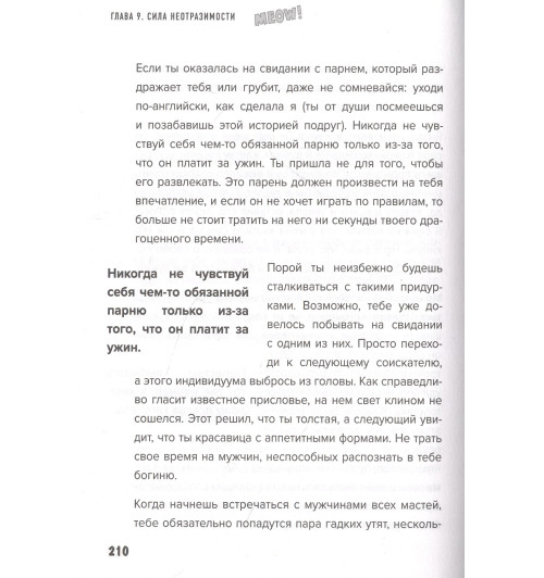Кара Кинг: Больше, чем просто красивая. 12 тайных сил женщины, перед которыми невозможно устоять Кара Кинг: Больше, чем просто красивая. 12 тайных сил женщины, перед которыми невозможно устоять-7