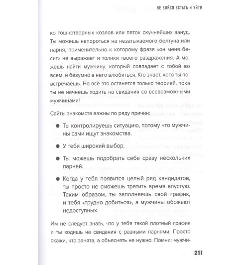 Кара Кинг: Больше, чем просто красивая. 12 тайных сил женщины, перед которыми невозможно устоять Кара Кинг: Больше, чем просто красивая. 12 тайных сил женщины, перед которыми невозможно устоять-8