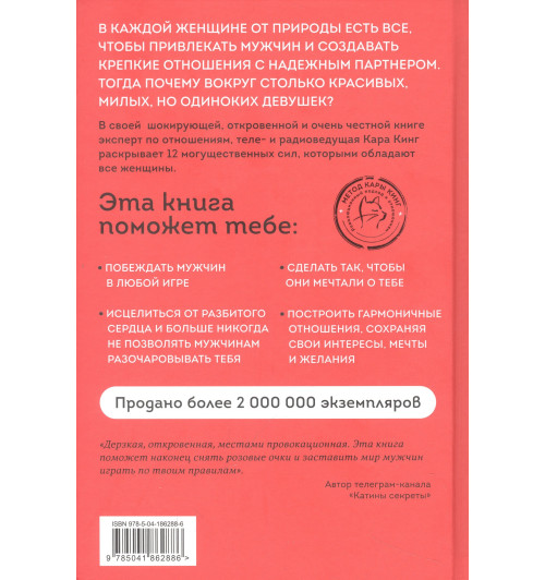 Кара Кинг: Больше, чем просто красивая. 12 тайных сил женщины, перед которыми невозможно устоять Кара Кинг: Больше, чем просто красивая. 12 тайных сил женщины, перед которыми невозможно устоять-9