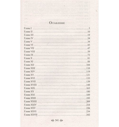 Чарльз Диккенс: Большие надежды-5