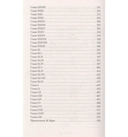 Чарльз Диккенс: Большие надежды-6