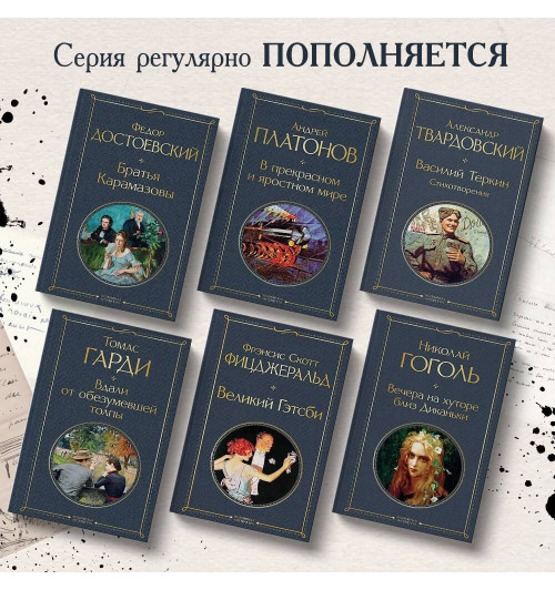 Федор Достоевский: Братья Карамазовы-4