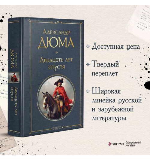 Александр Дюма: Двадцать лет спустя-3