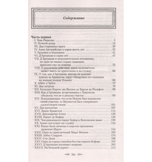 Александр Дюма: Двадцать лет спустя-5