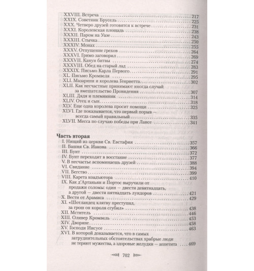 Александр Дюма: Двадцать лет спустя-6