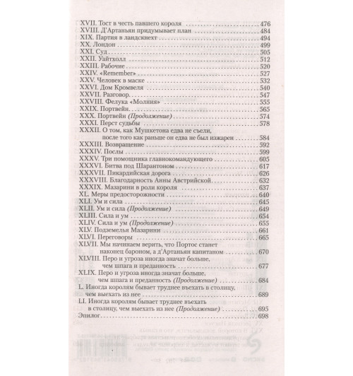 Александр Дюма: Двадцать лет спустя-7