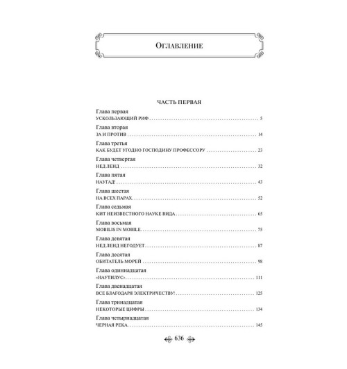 Жюль Габриэль Верн: Двадцать тысяч лье под водой-3