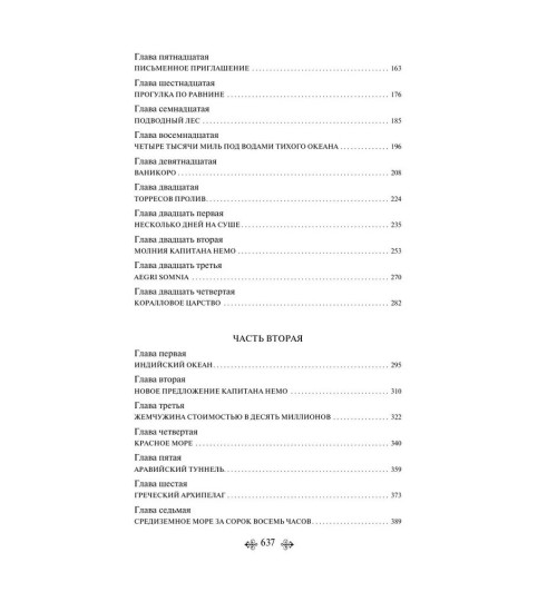 Жюль Габриэль Верн: Двадцать тысяч лье под водой-4