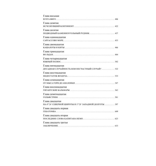 Жюль Габриэль Верн: Двадцать тысяч лье под водой-5