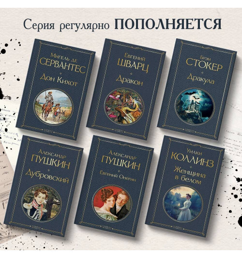 Мигель де Сервантес: Дон Кихот-4