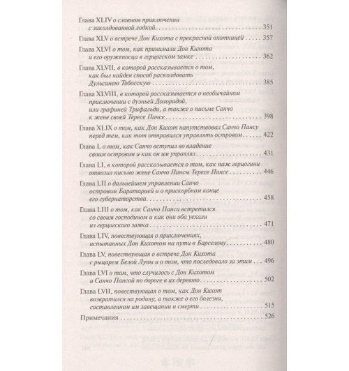 Мигель де Сервантес: Дон Кихот-8