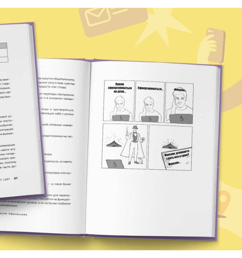 Анастасия Афанасьева: Кажется, у меня СДВГ. Признаки, причины и скрытые выгоды синдрома третьего тысячелетия у взрослых-10