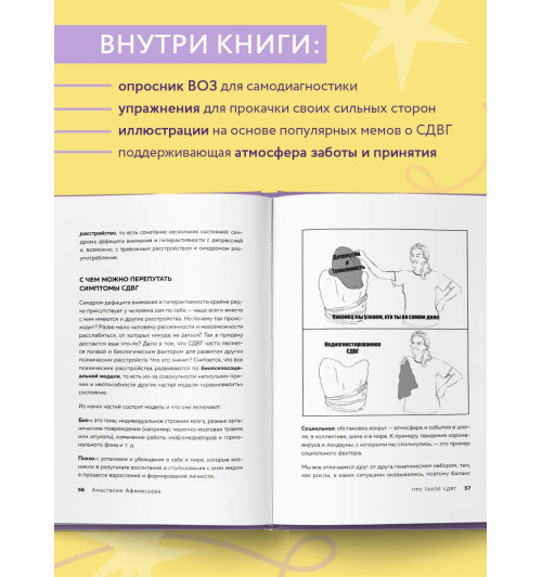Анастасия Афанасьева: Кажется, у меня СДВГ. Признаки, причины и скрытые выгоды синдрома третьего тысячелетия у взрослых-5