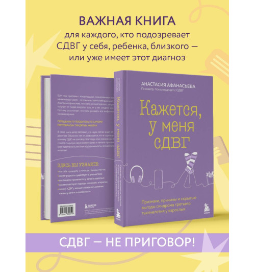 Анастасия Афанасьева: Кажется, у меня СДВГ. Признаки, причины и скрытые выгоды синдрома третьего тысячелетия у взрослых-6