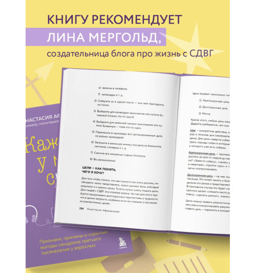 Анастасия Афанасьева: Кажется, у меня СДВГ. Признаки, причины и скрытые выгоды синдрома третьего тысячелетия у взрослых-7