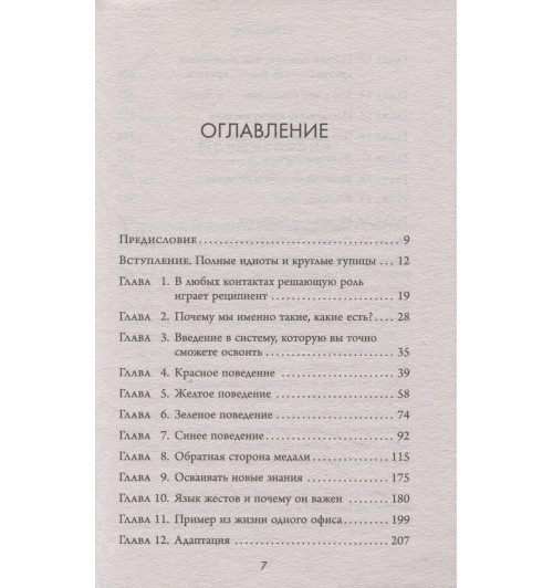 Томас Эриксон: Кругом одни идиоты. 4 типа личности. Как найти подход к каждому из них-6