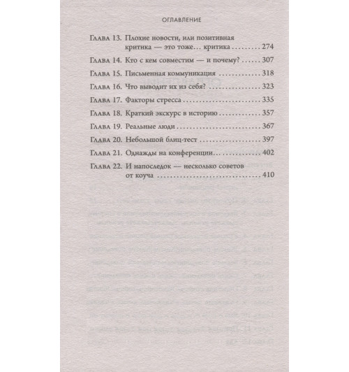 Томас Эриксон: Кругом одни идиоты. 4 типа личности. Как найти подход к каждому из них-7