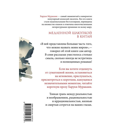 Харуки Мураками: Медленной шлюпкой в Китай-2